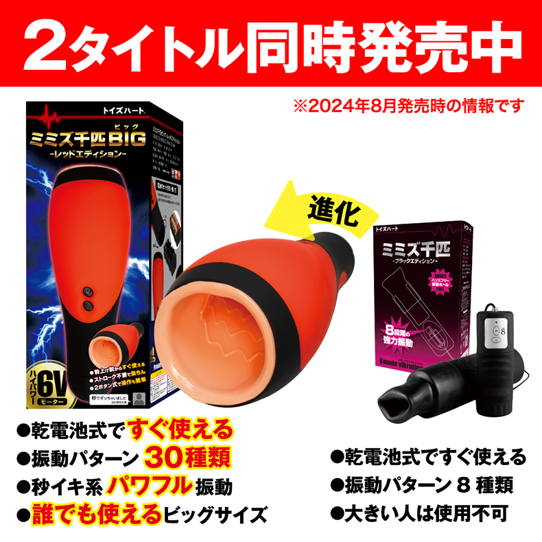 對子哈特｜千條蚯蚓BIG｜典藏緋色款｜飛機杯