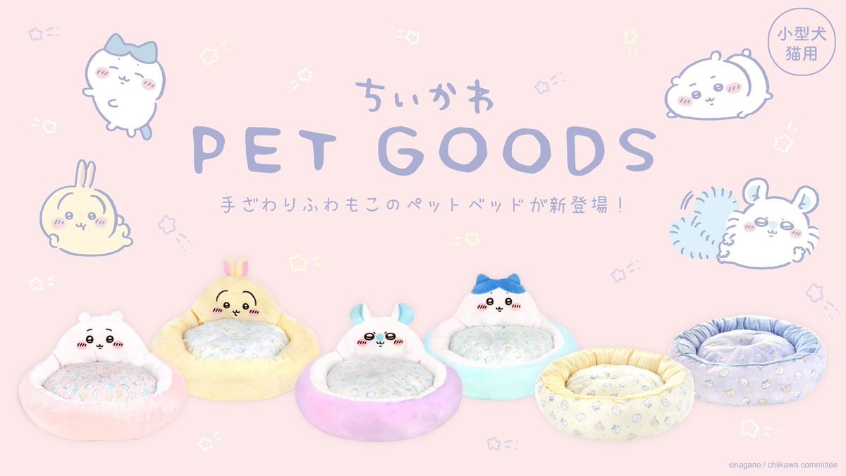 KTQ STORE ‧ 日本 Chiikawa 吉伊卡哇 小型犬專用墊子 專用床 直徑約53cm