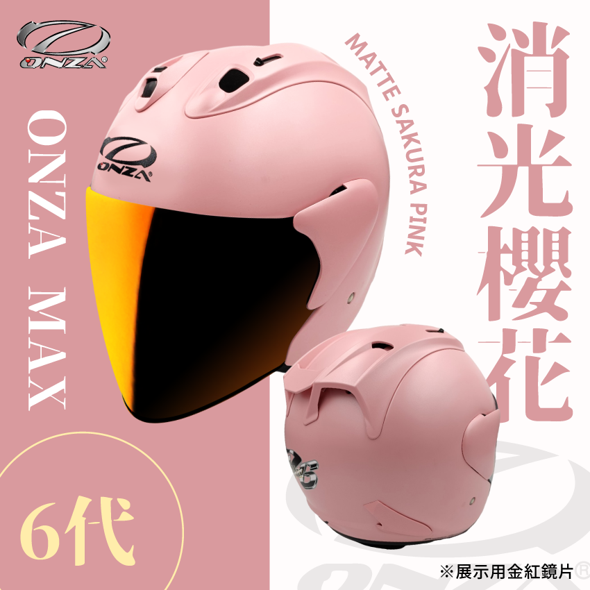 ONZA｜MAX 6代 消光 櫻花