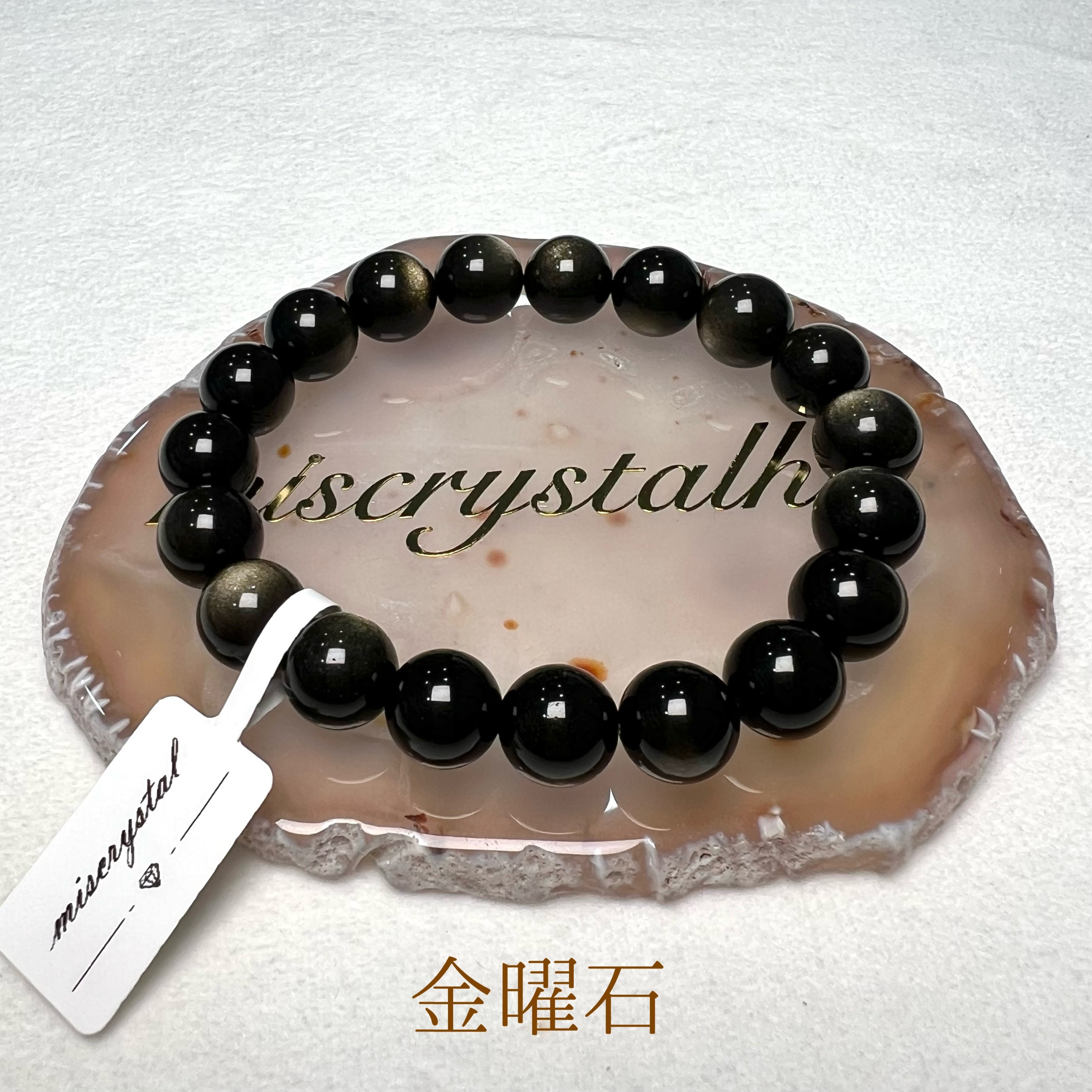 金曜石 10mm #B546B