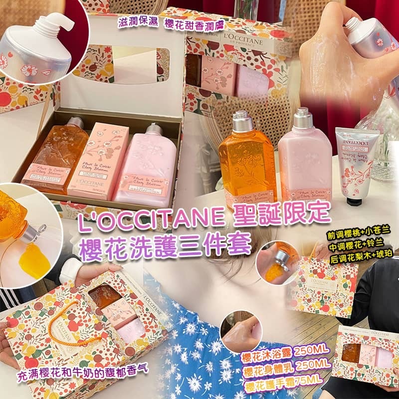 L'OCCITANE 聖誕限定櫻花洗護3件套