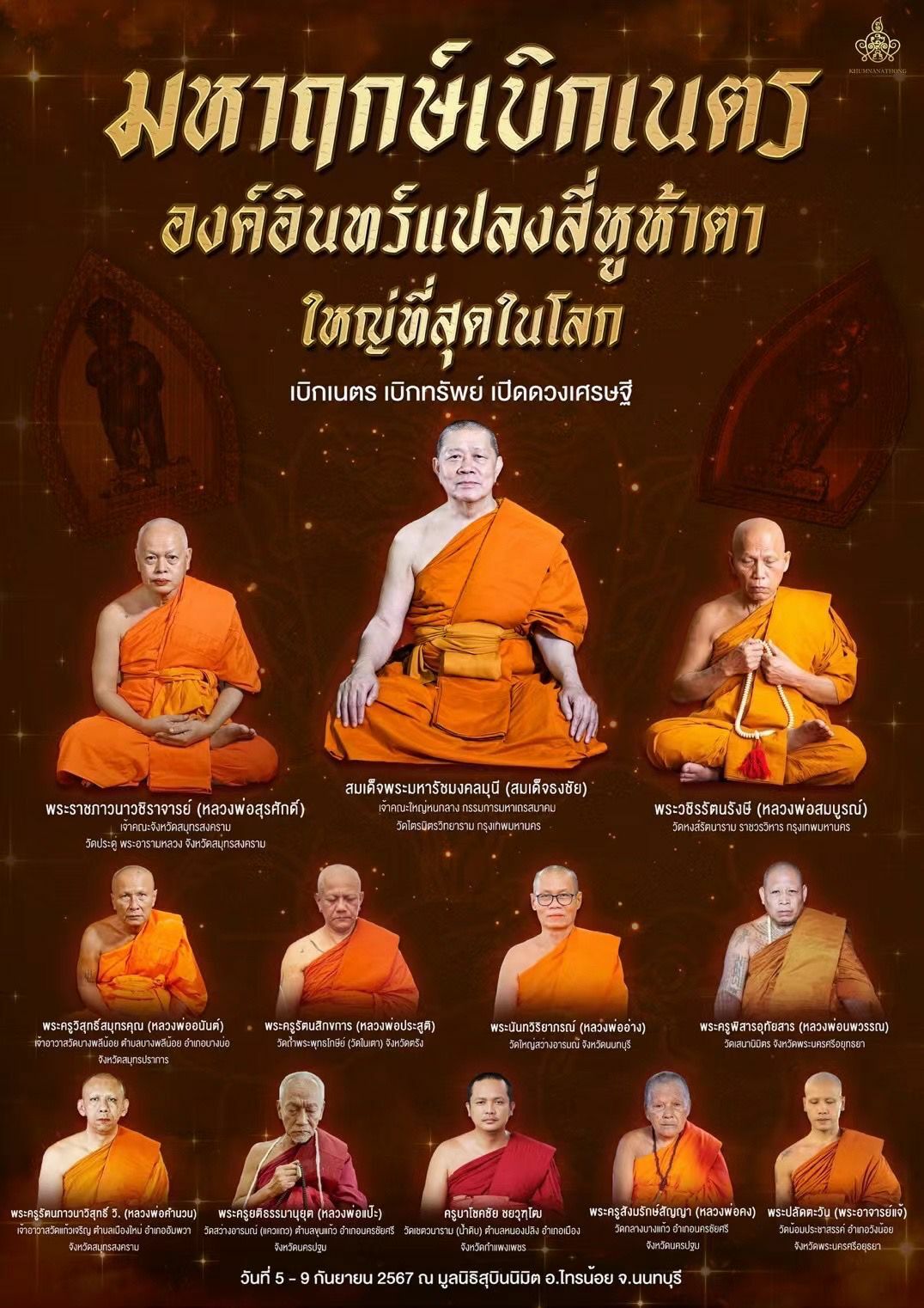 阿贊蘇賓師傅  聯同聖僧龍普嗎哈希拉及多位高僧 開光 五眼四耳佛牌 限量999尊