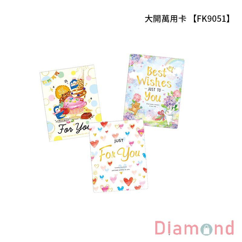 四季紙品 大開萬用卡  【FK9051】