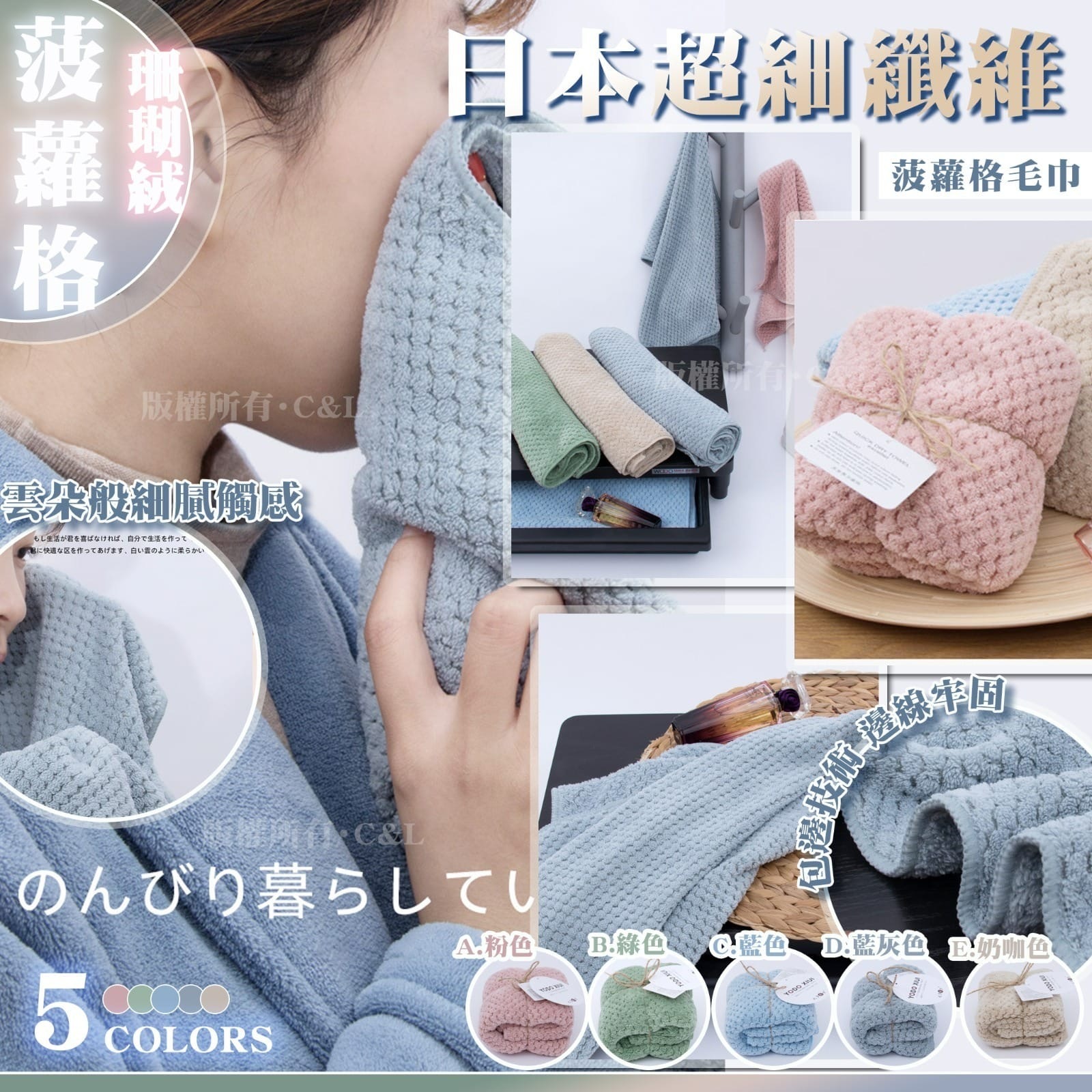 日本超細纖維珊瑚絨菠蘿格毛巾