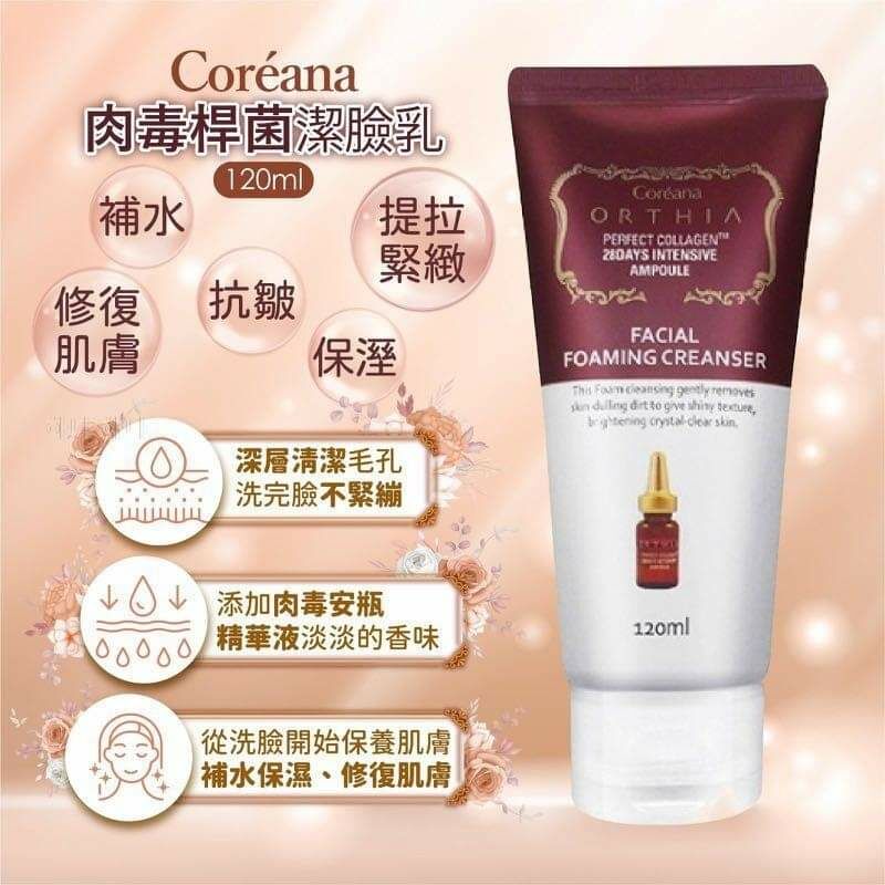ca14904  Coreana高麗雅娜ORTHIA肉毒桿菌洗面奶    $99買一送一