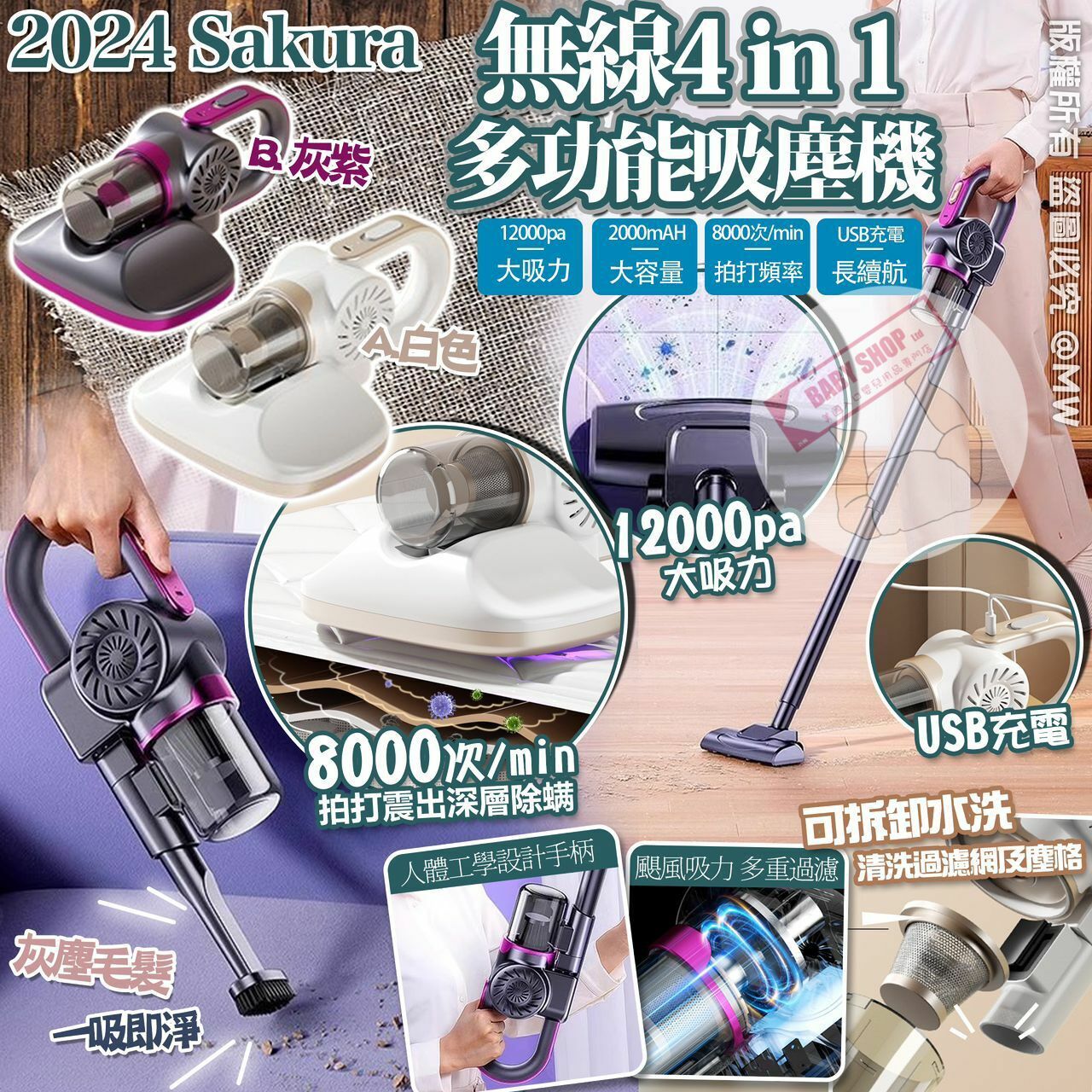 【預訂】AN1204 Sakura 4in1 無線多功能吸塵機