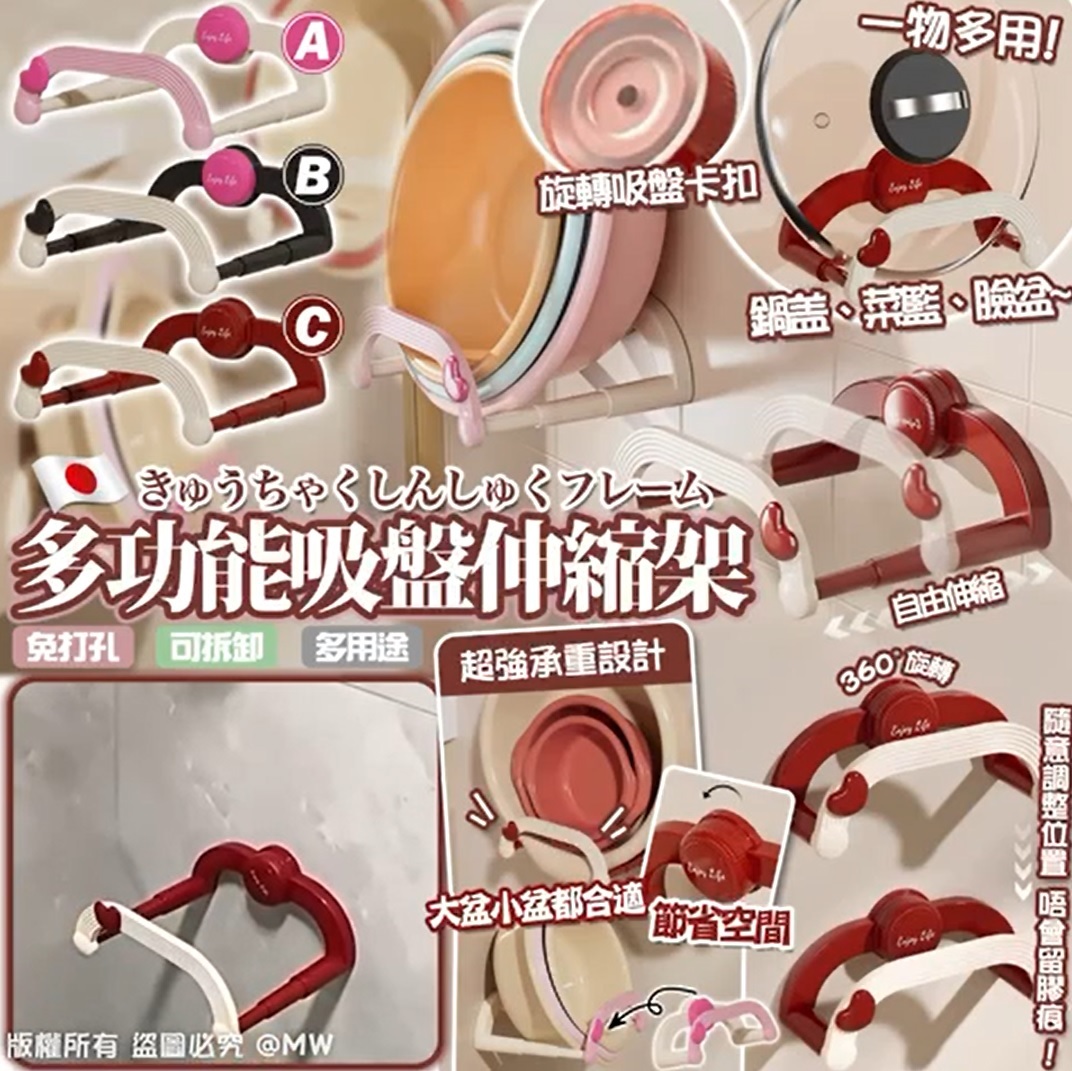 【預訂】AN1205 多功能吸盤伸縮架