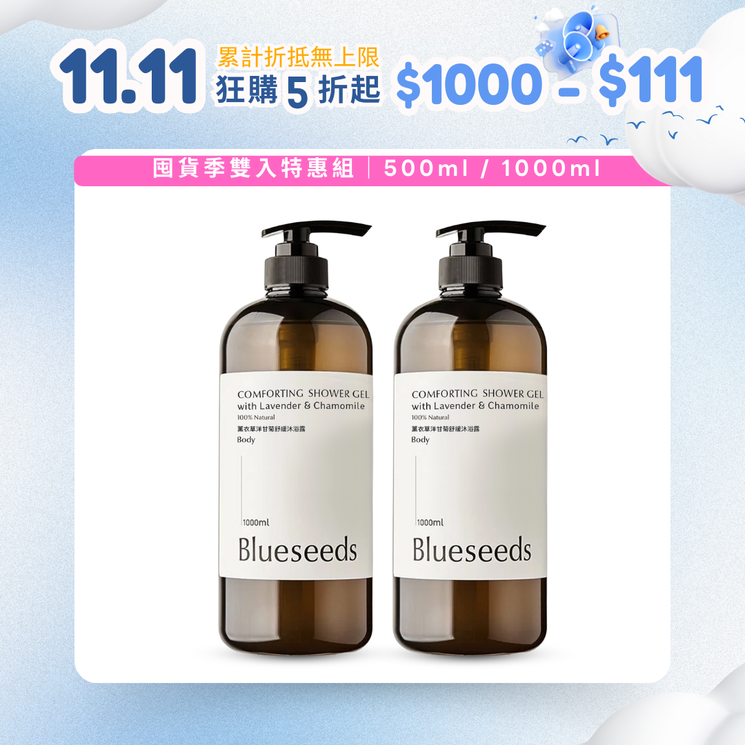 【顧客回購推薦】薰衣草洋甘菊舒緩沐浴露 500ml / 1000ml