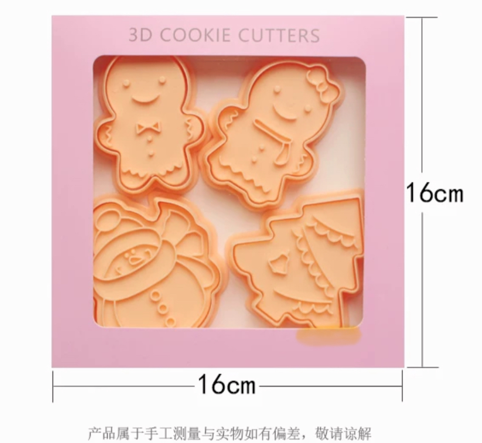 聖誕🎄曲奇模具4件套裝B