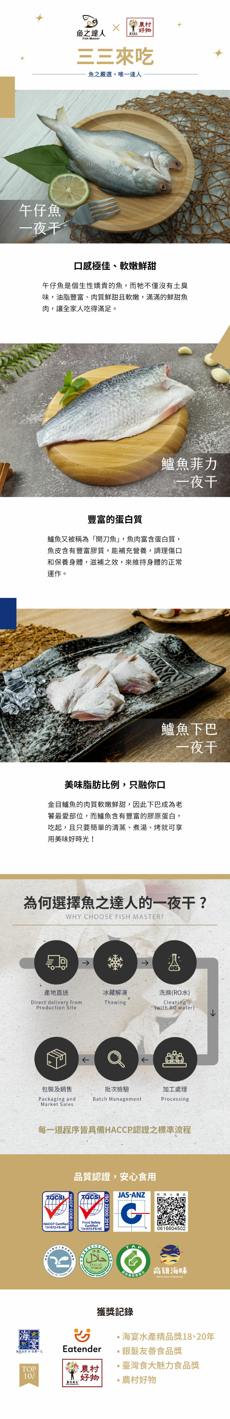 三三來吃禮盒介紹圖