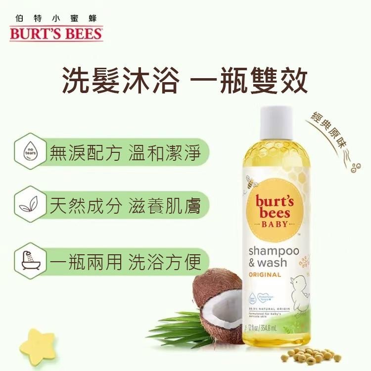 BURT'S BEES小蜜蜂天然洗髮沐浴二合一354ml原味配方 1套2支