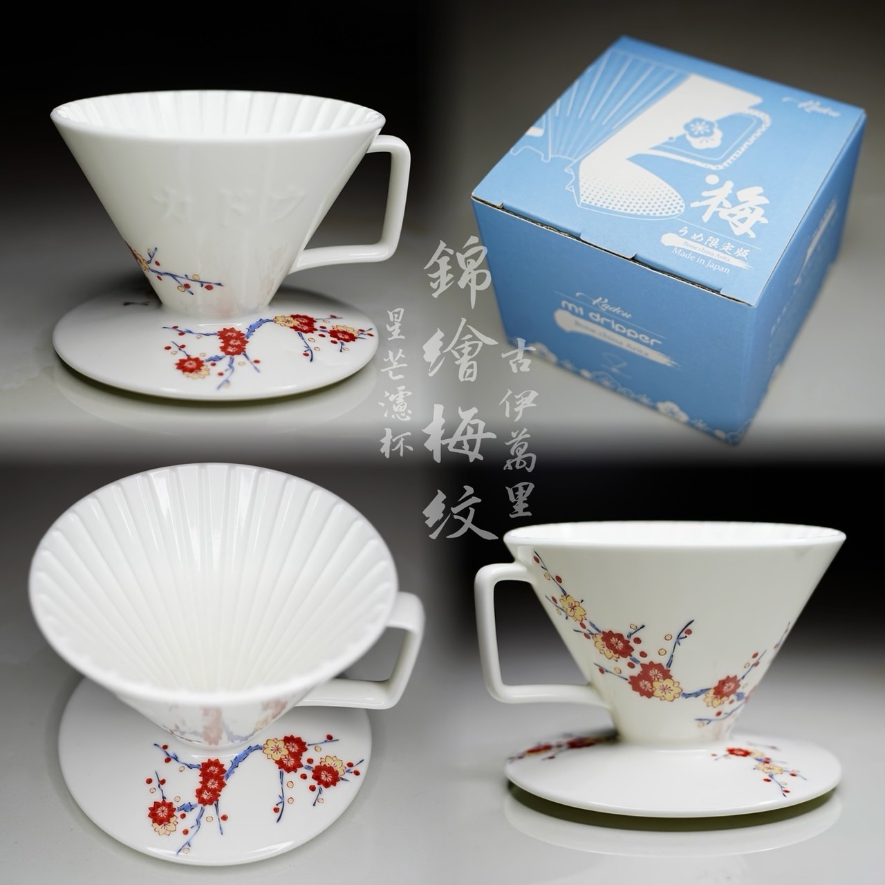 日本製 星芒濾杯「極」 Kadou & Hasami波佐見燒 M1錐形陶瓷濾杯 1~2人用