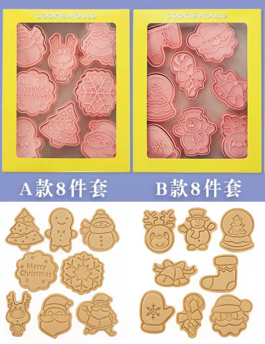 聖誕🎄曲奇模具8件套裝B