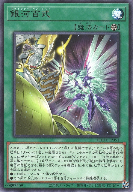 PHHY-JP051  (R)銀河百式 (銀河百式)