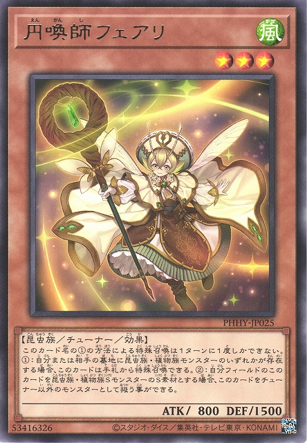 PHHY-JP025  (R)円喚師フェアリ (圓喚師 菲爾莉)