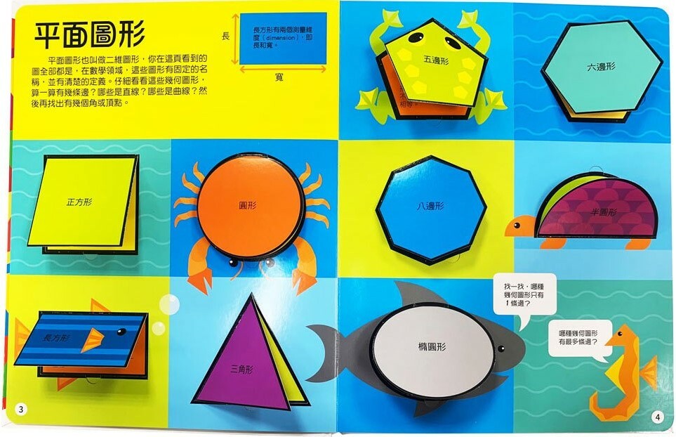 DK數學思維幾何圖形3D圖鑑百科