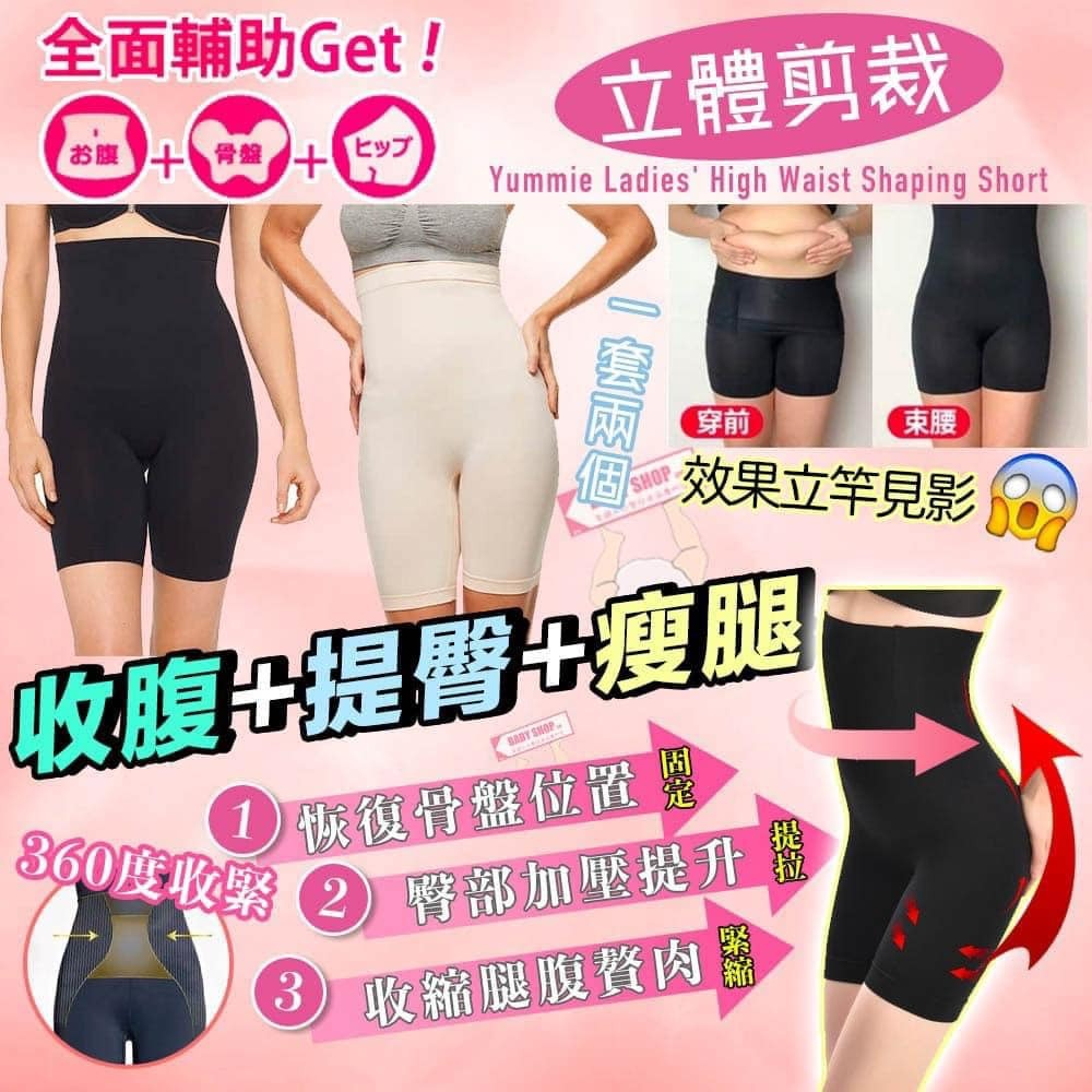 【現貨】Yummie G093013 2條裝高腰塑形褲