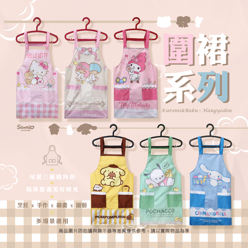 三麗鷗 圍裙系列 HELLO KITTY.雙星仙子.布丁狗.大耳狗喜拿.美樂蒂.帕恰狗