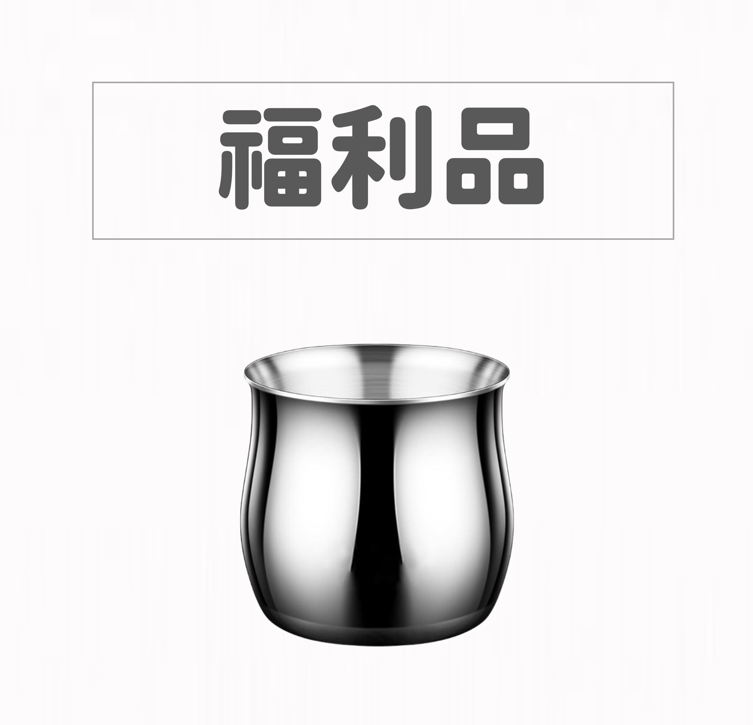 【福利品】GELLIS 北歐超導磁曦光杯IH爐可用(精鑄一體成型SUS304)