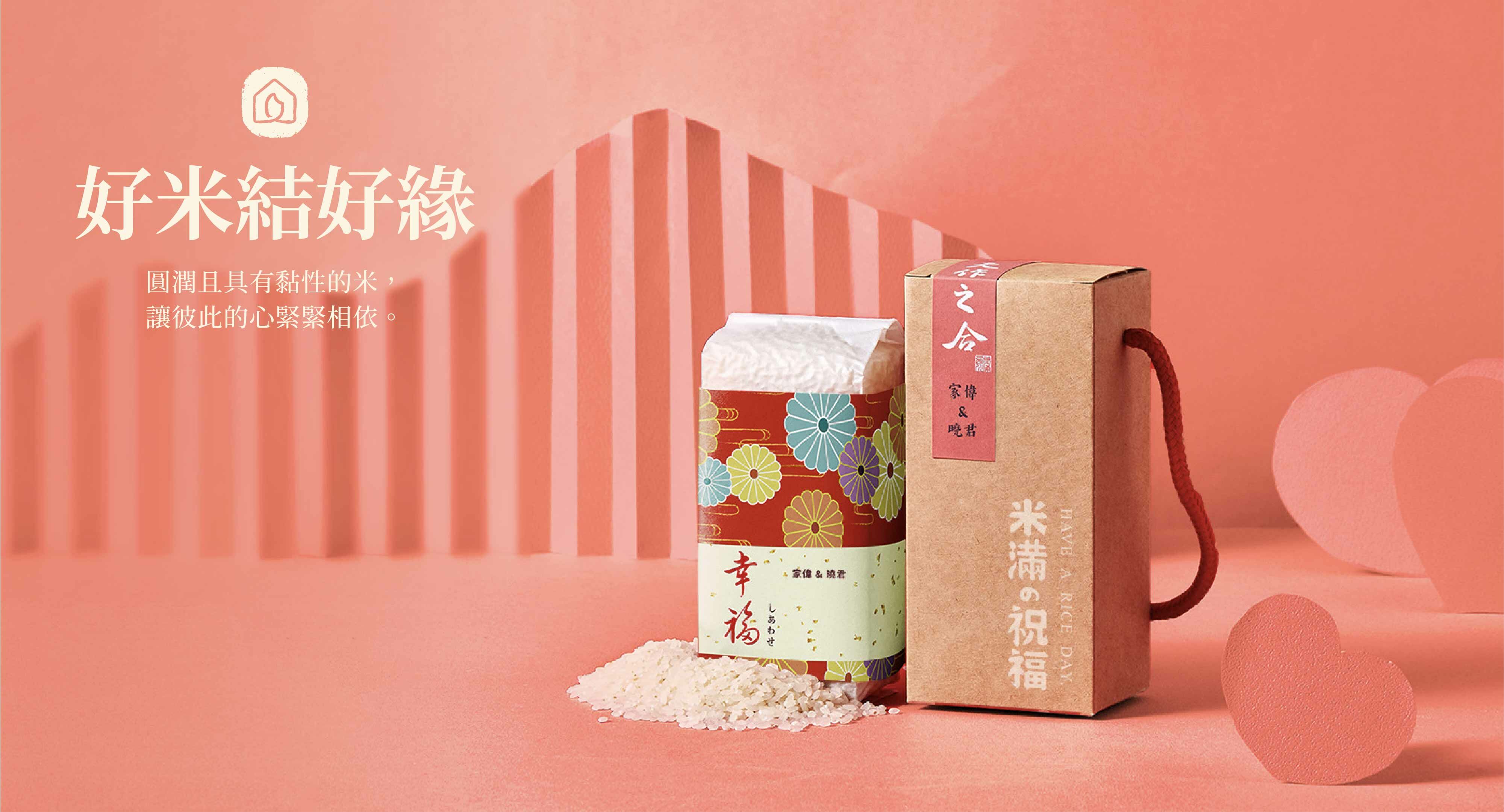 桌上禮幸福花嫁客製化囍米婚禮小物