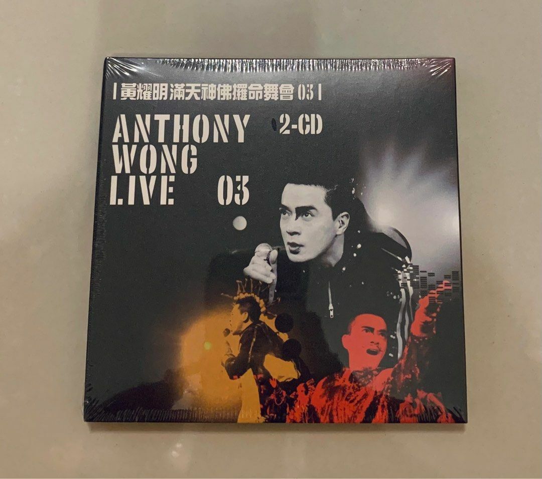 黃耀明 Anthony Wong - 滿天神佛攞命舞會03 2CD