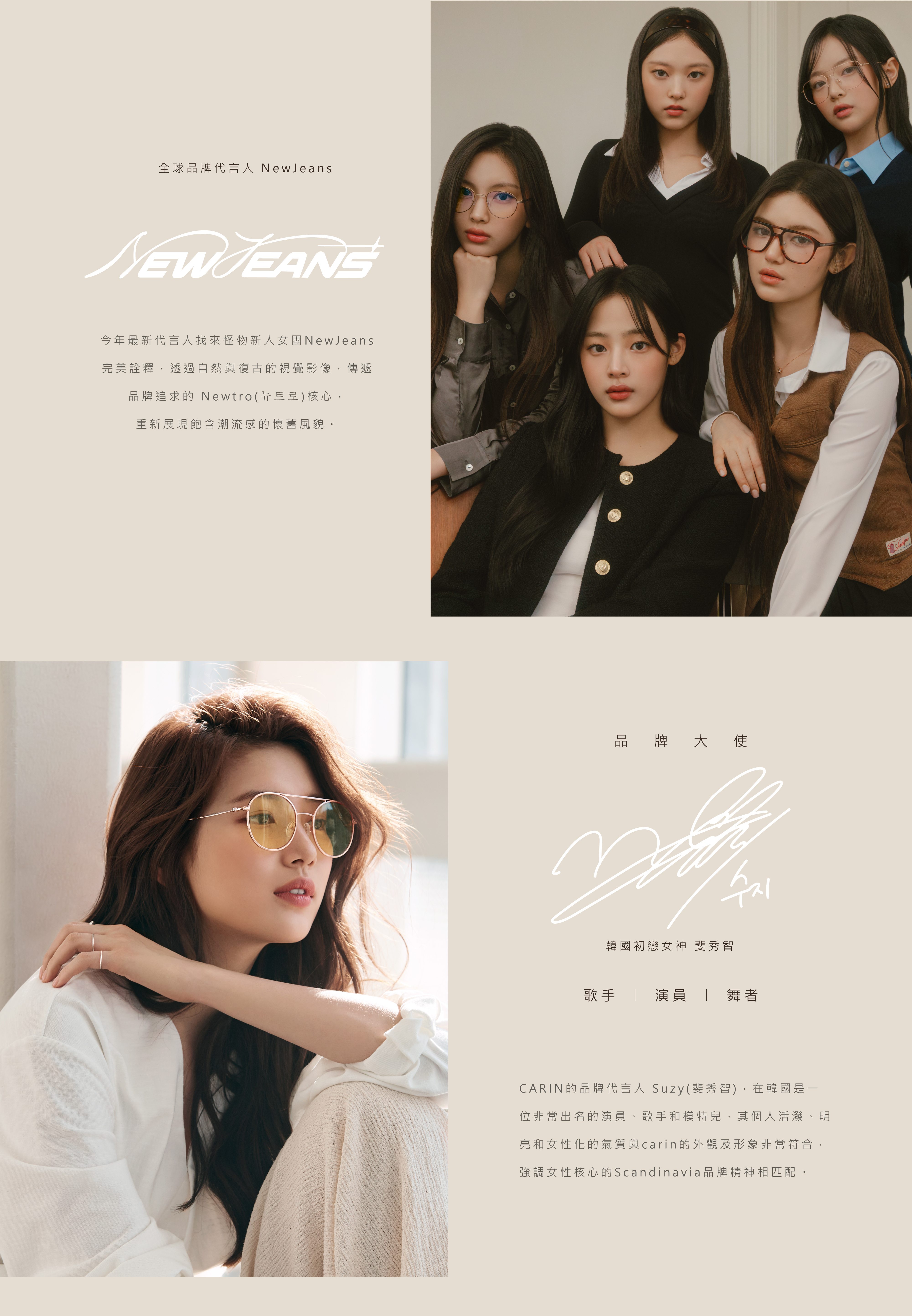 配鏡,旅遊,kpop,眼鏡, gentle monster, jins, 秀智,韓國眼鏡,墨鏡,太陽眼鏡, 韓國, 眼鏡, 潮流, 流行, 韓國眼鏡品牌,車銀優, owndays, carin, korea,韓系眼鏡,臉型,NewJeans,韓劇