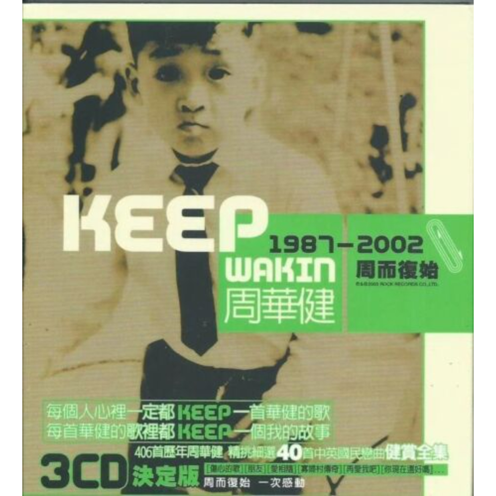周華健 Wakin Chau - 周而復始 1987-2002 3CD (平裝版)