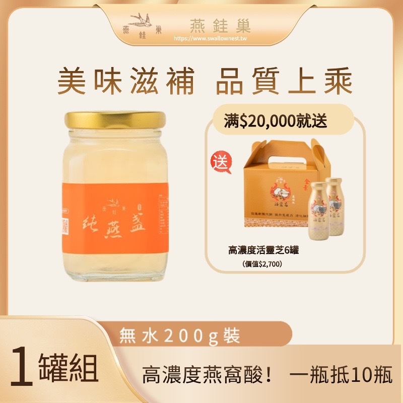 【玉欣專屬優惠】無水即食燕窩 ( 單罐組 )