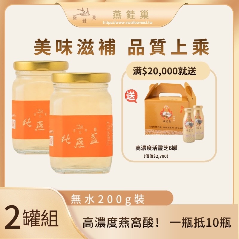 【玉欣專屬優惠】無水即食燕窩 ( 兩罐組 )