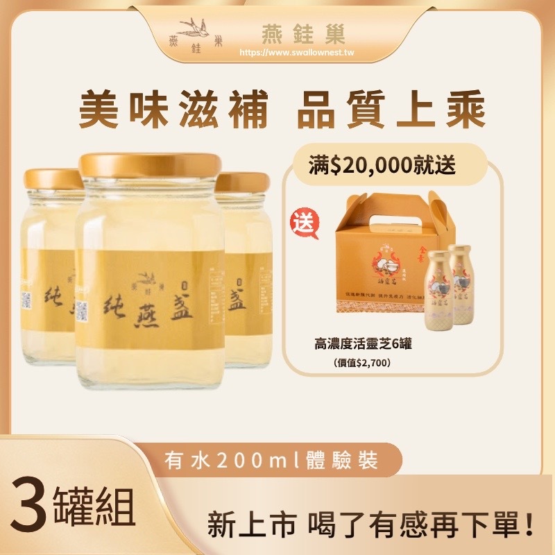 【玉欣專屬優惠】有水即食燕窩體驗組 ( 三罐裝 )