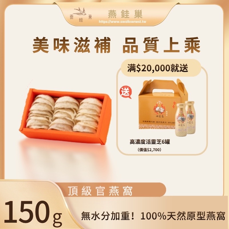 【玉欣專屬優惠】頂級官燕窩 ( 150g )