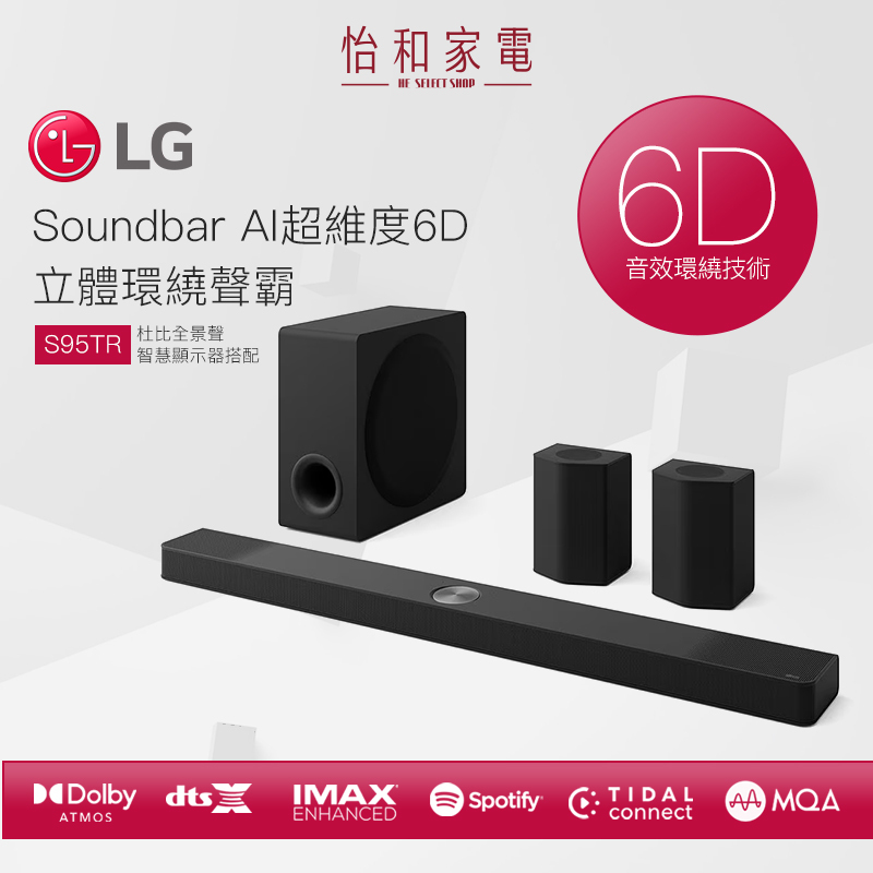 LG Soundbar AI超維度6D立體環繞聲霸 S95TR