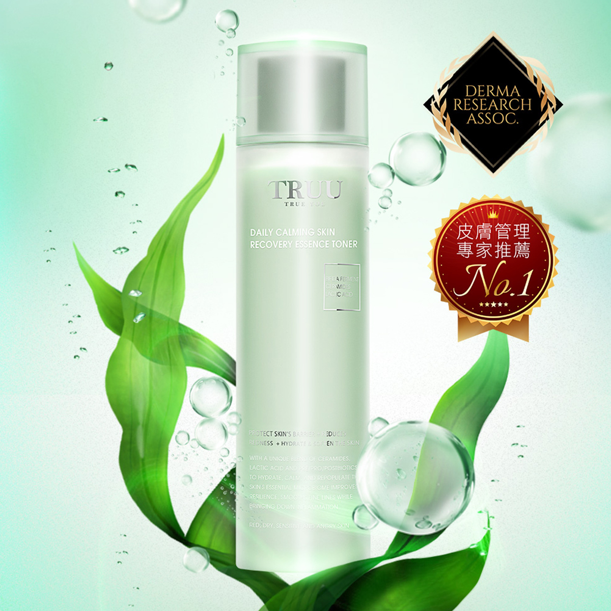 TRUU 舒緩安敏原生露150ml