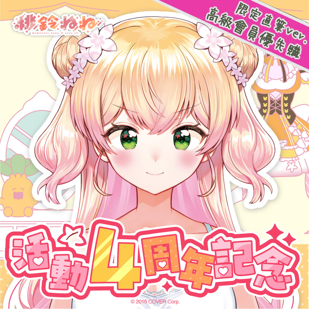 「官方現貨」Hololive 桃鈴ねね 活動4周年記念🍑  NENE