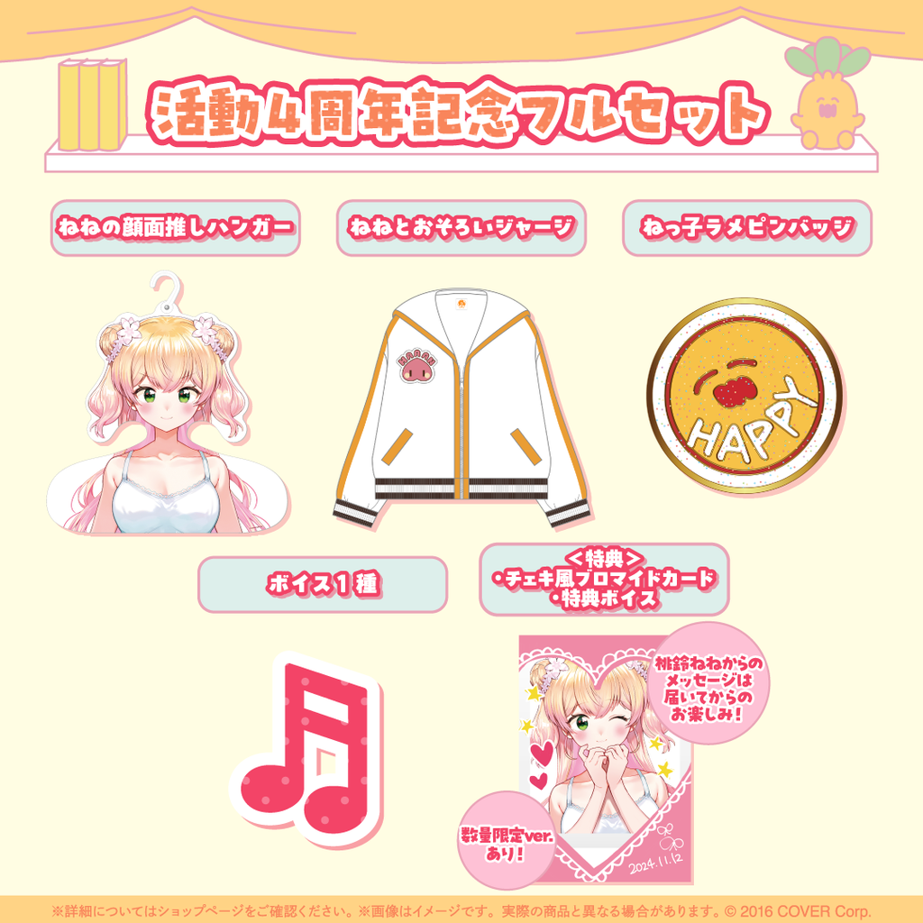 「官方現貨」Hololive 桃鈴ねね 活動4周年記念🍑  NENE