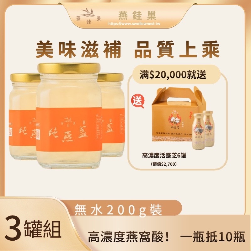 【玉欣專屬優惠】無水即食燕窩 ( 三罐組 )