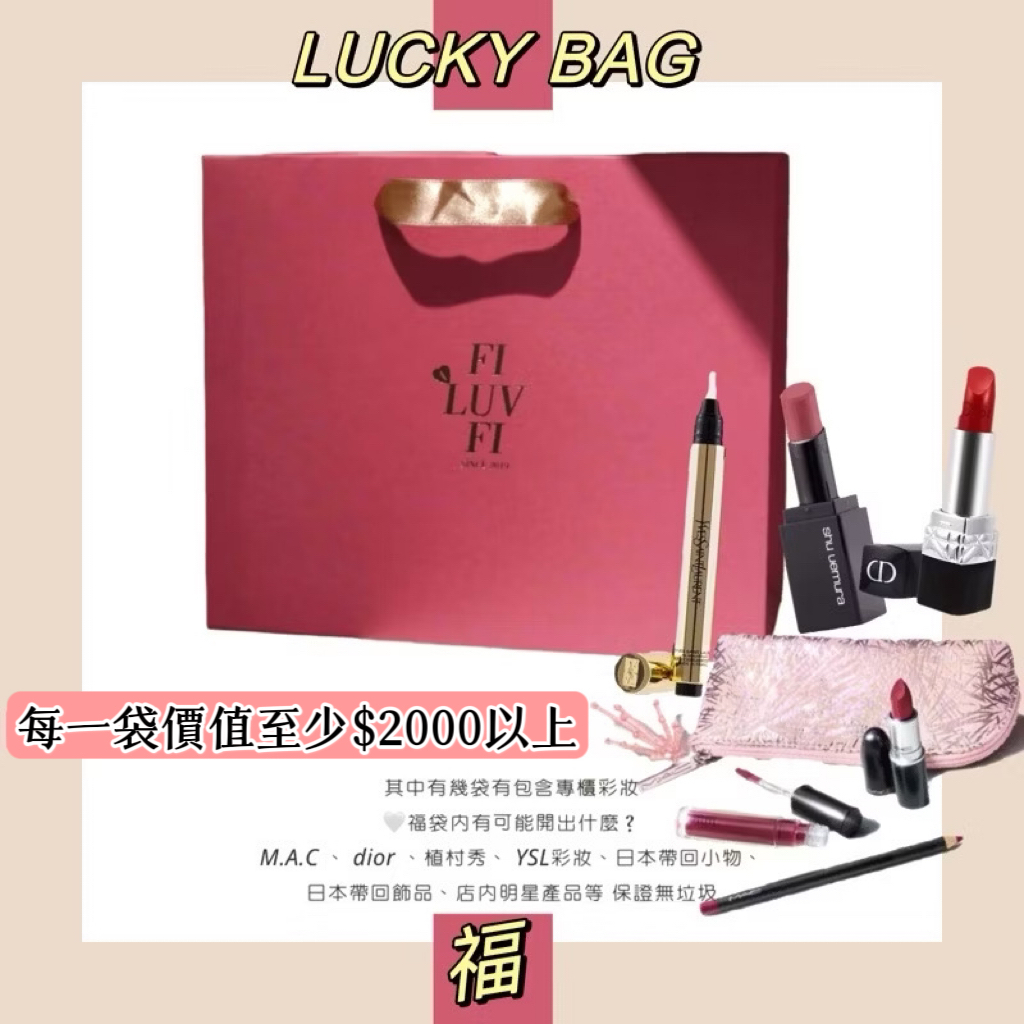 免運！Lucky Bag!限量福袋♦️日本 正韓 服飾 衣物 保養 小物福袋
