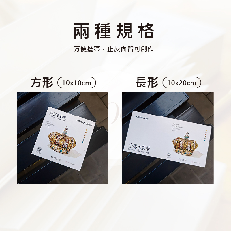 POTENTATE 遵爵 全棉水彩紙 便籤 300g 細紋 80張 方形 長形 隨撕隨用 寫生