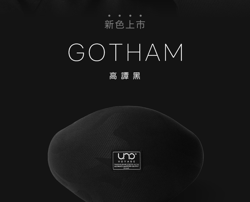 新色上市GOTHAM高譚黑VOYAGE
