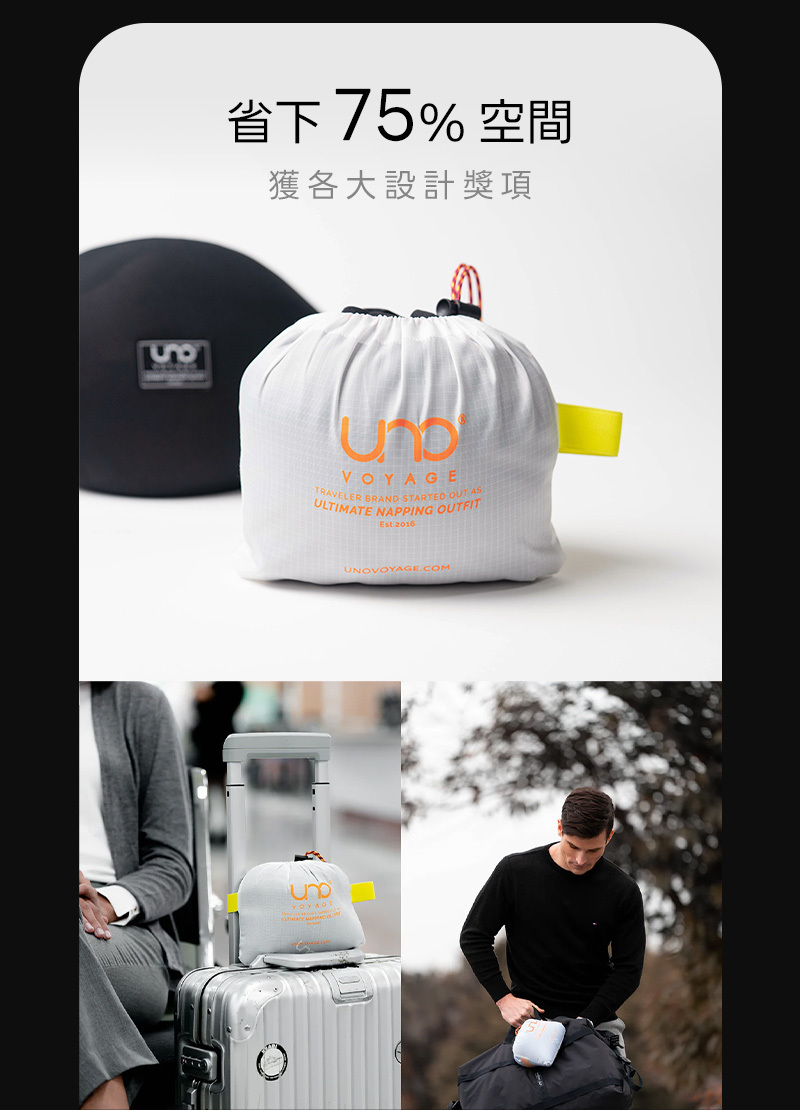 省下75% 空間獲各大設計獎項VOYAGETRAVELER BRAND STARTED  ULTIMATE NAPPING OUTFITUNOVOYAGE.COM