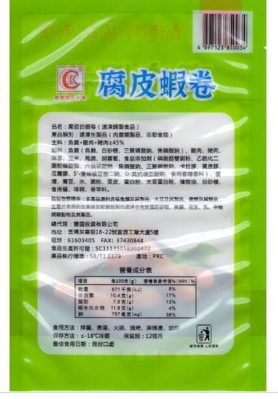 F1: 香港仔昌記魚旦 – 腐皮仿蝦卷 (5條裝)