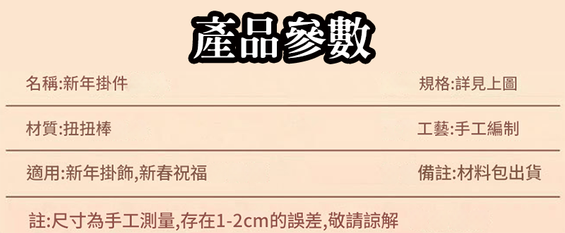 新年DIY編織掛飾材料包 AD8596