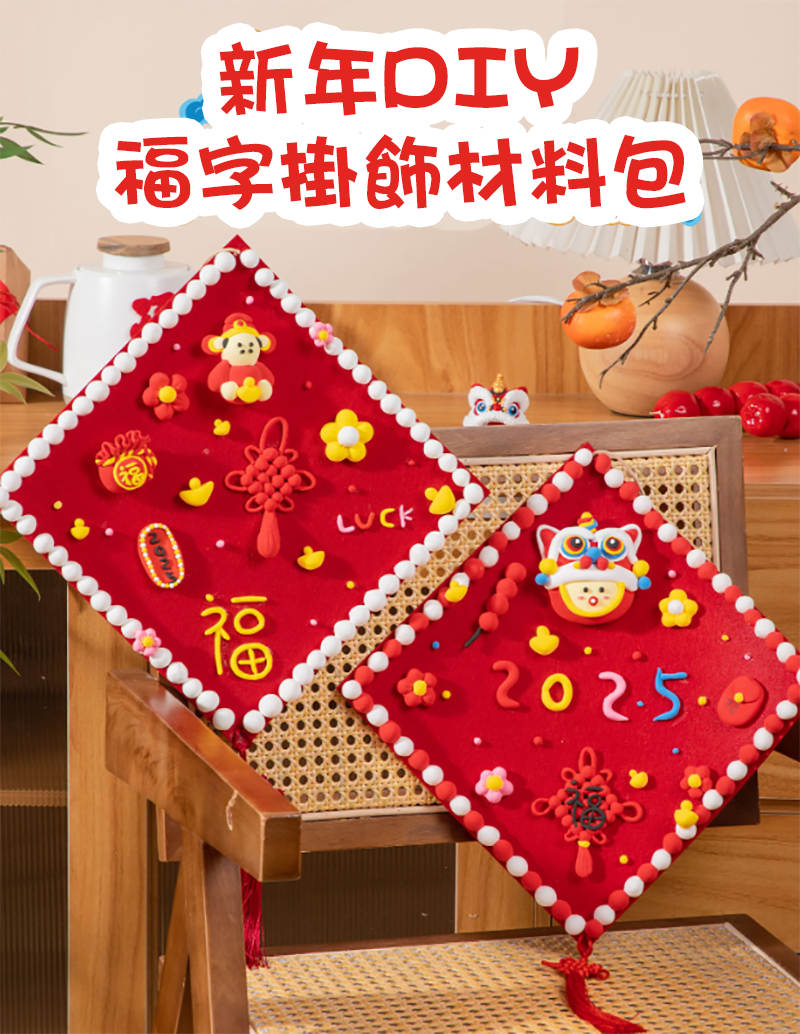 新年DIY福字掛飾材料包 AD3578