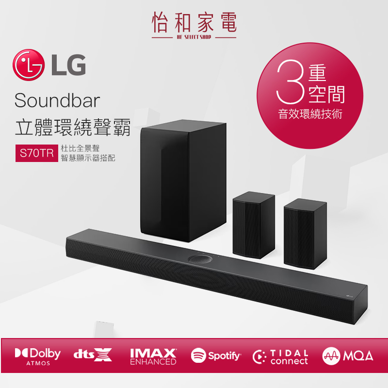 【結帳現折】LG Soundbar 3重空間立體環繞聲霸 S70TR