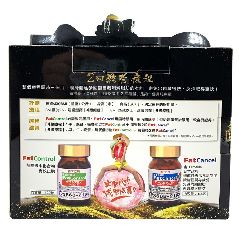 森下仁丹-2回殺脂 120粒 香港行貨