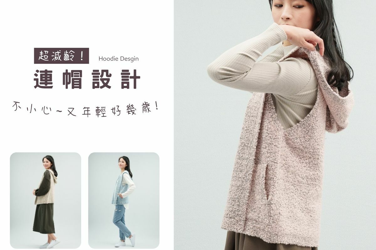 年輕穿搭連帽背心