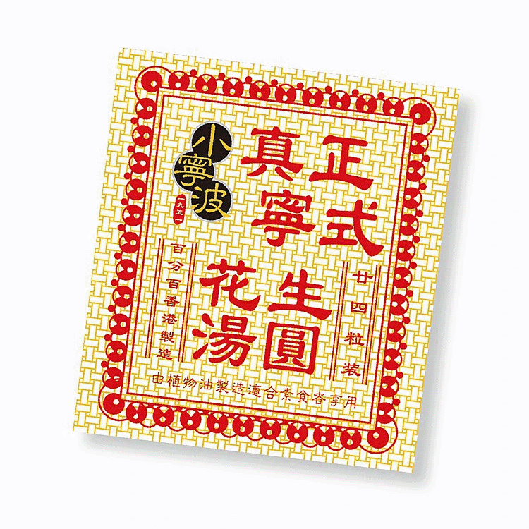 小寧波花生湯圓