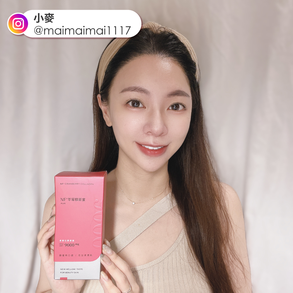 美肌萃 MaiMai 小麥 IG 人氣美妝部落客 膠原蛋白推薦