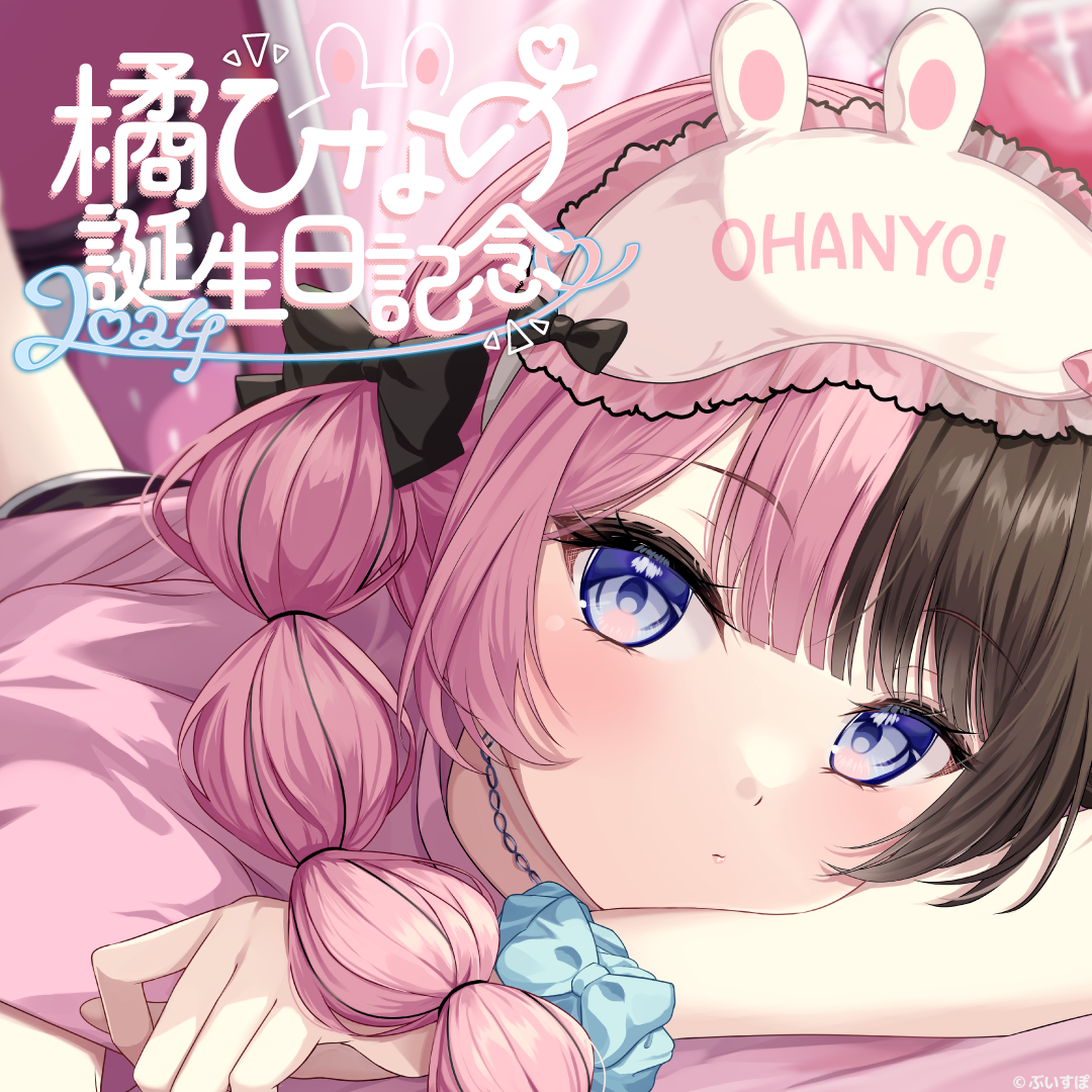 「ACG.GO」「現貨」橘ひなの　誕生日記念2024