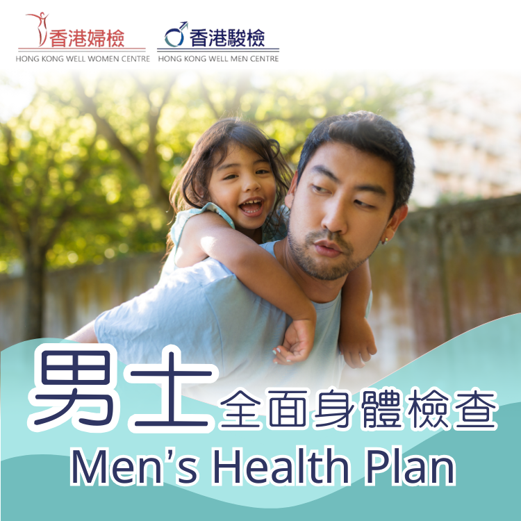 男士身體檢查